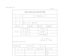 전문연구요원 및 산업기능요원 복무기록표